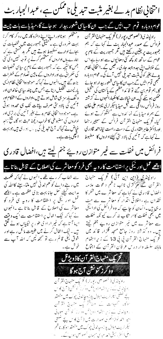 Minhaj-ul-Quran  Print Media CoverageDAILY NEWS MART